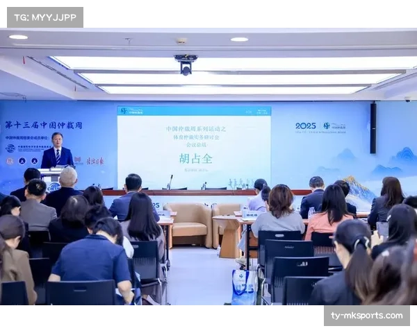 完善体育仲裁机制推动转会纠纷处理规范化发展研究